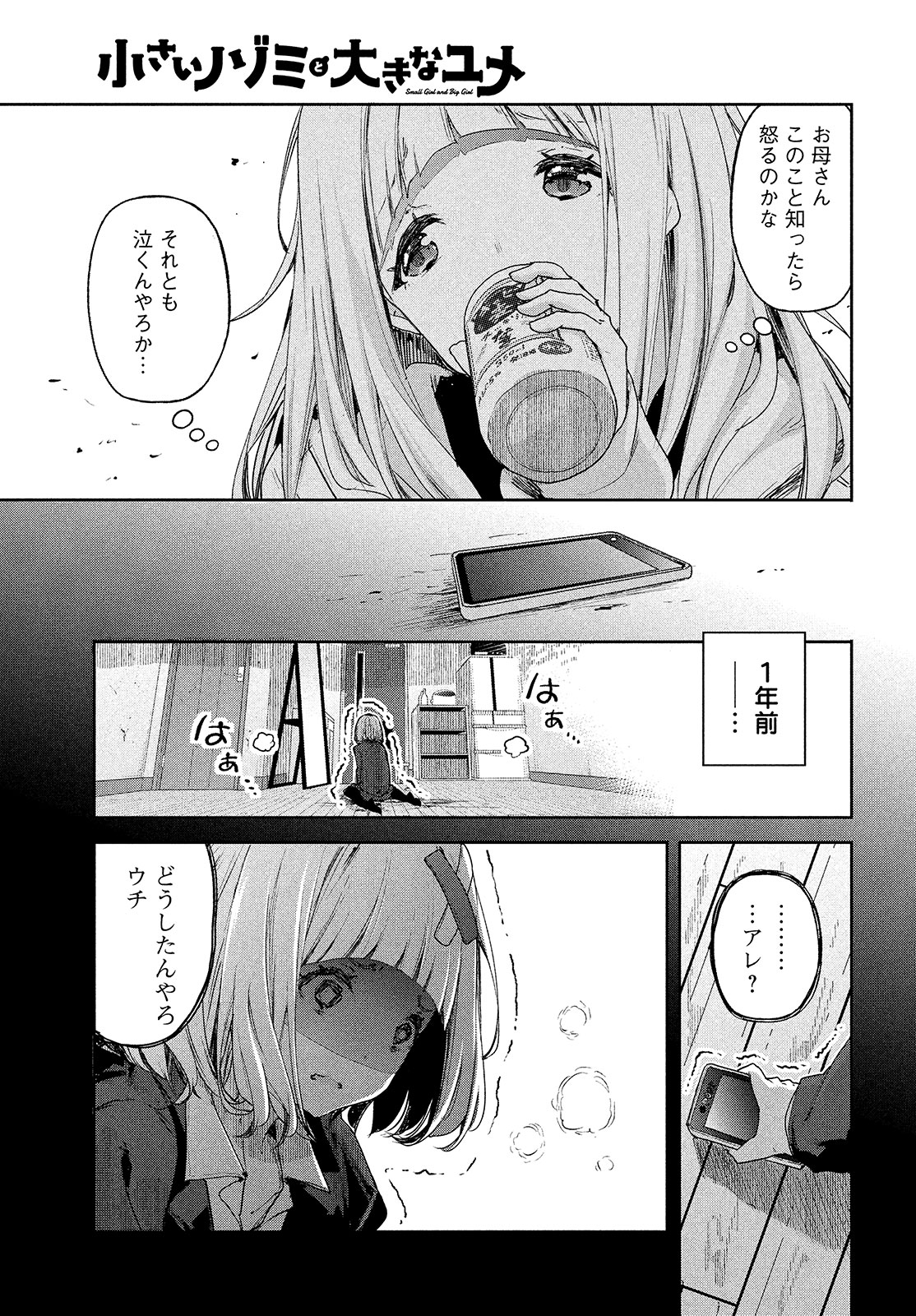 小さいノゾミと大きなユメ 第2話 - Page 11