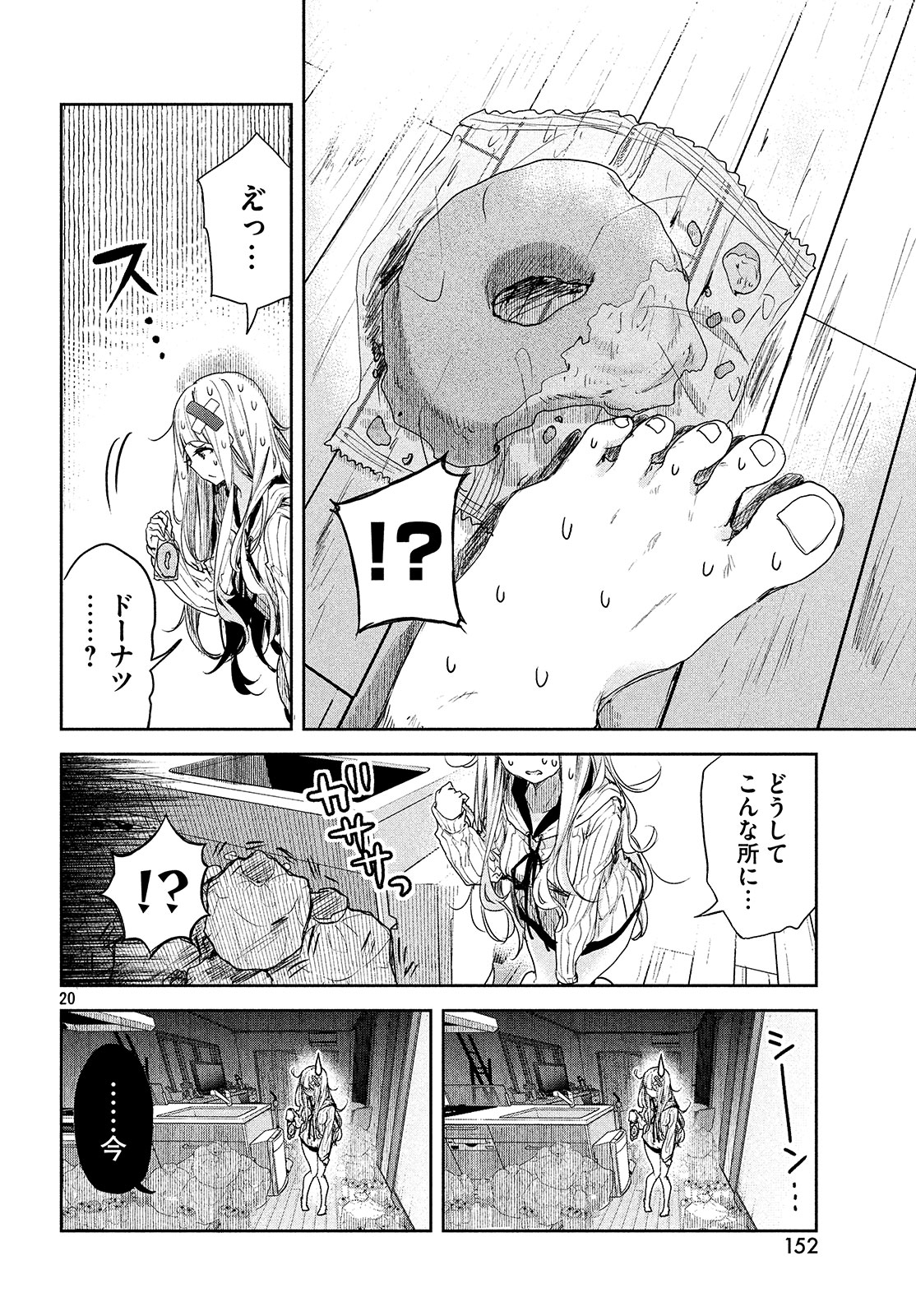 小さいノゾミと大きなユメ 第2話 - Page 20