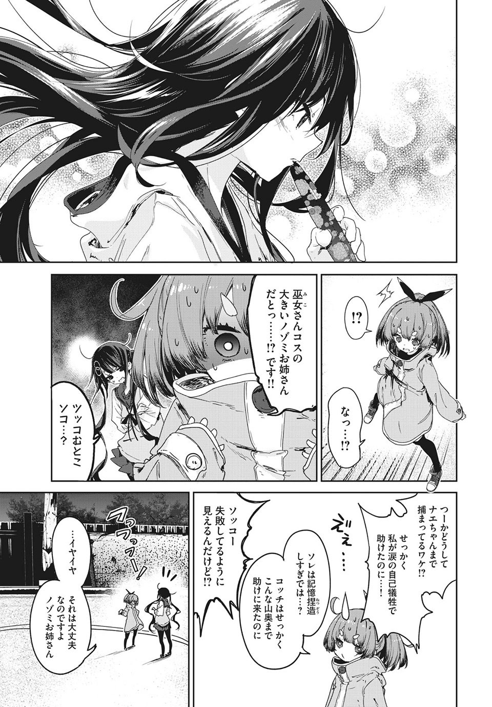 小さいノゾミと大きなユメ 第20.1話 - Page 3