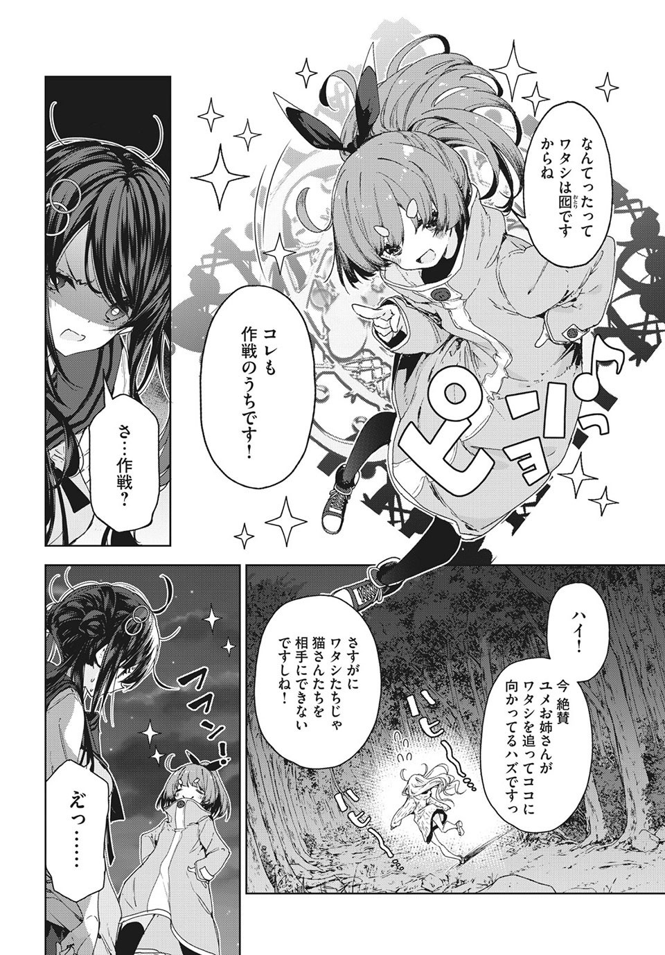 小さいノゾミと大きなユメ 第20.1話 - Page 4