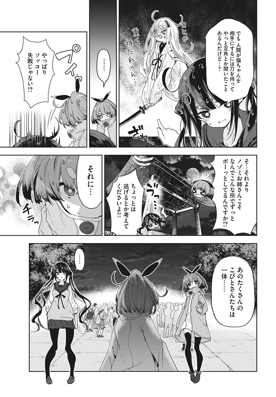 小さいノゾミと大きなユメ 第20.1話 - Page 5