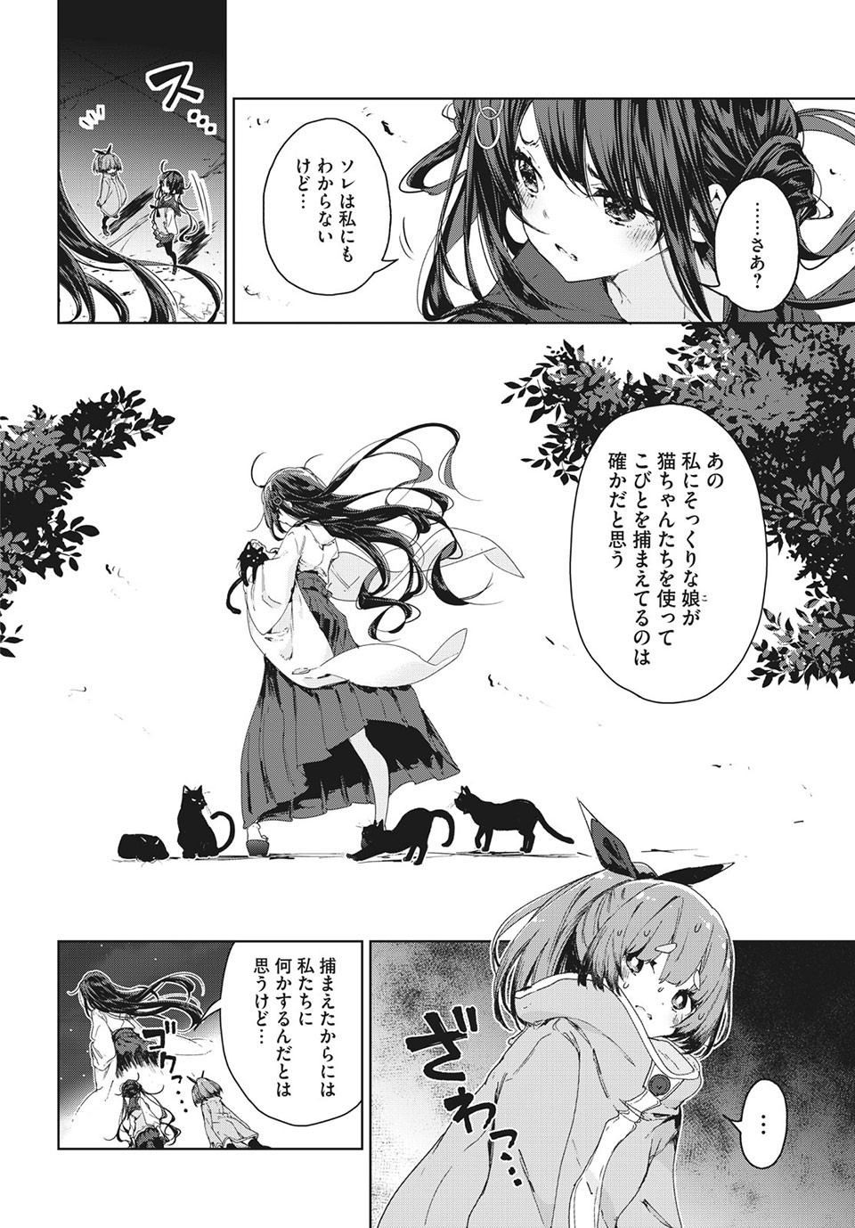 小さいノゾミと大きなユメ 第20.1話 - Page 6