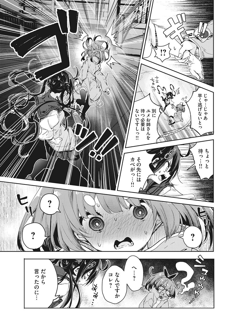 小さいノゾミと大きなユメ 第20.1話 - Page 7