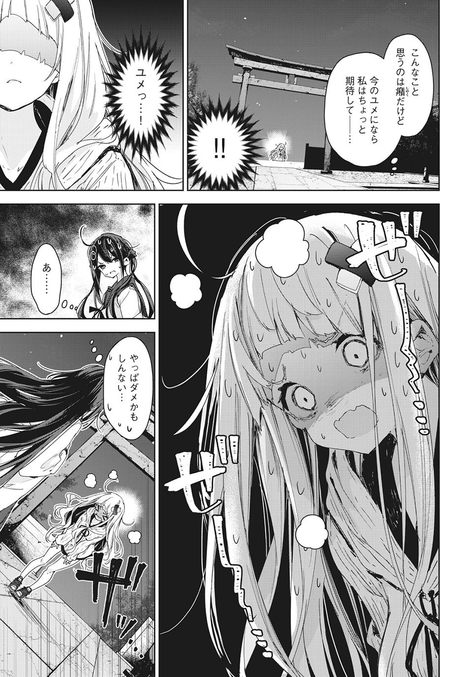 小さいノゾミと大きなユメ 第20.1話 - Page 9