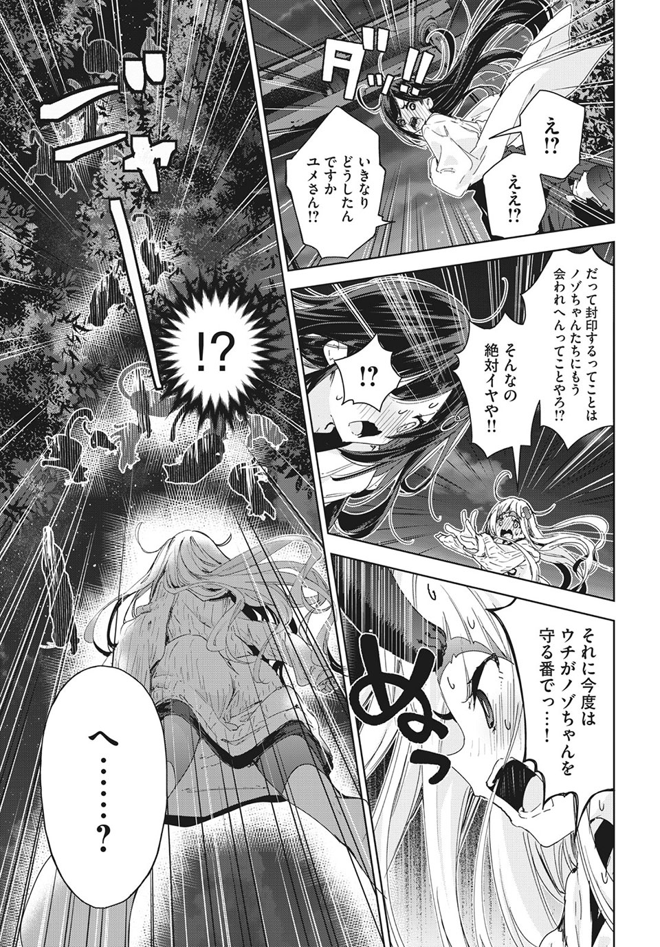 小さいノゾミと大きなユメ 第20.2話 - Page 7