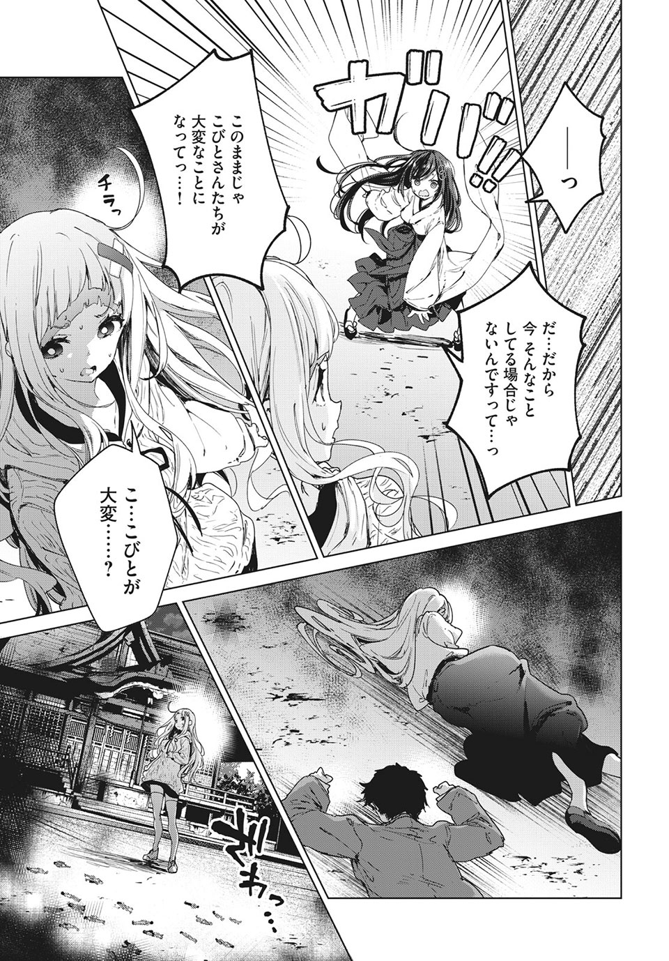 小さいノゾミと大きなユメ 第21.1話 - Page 7