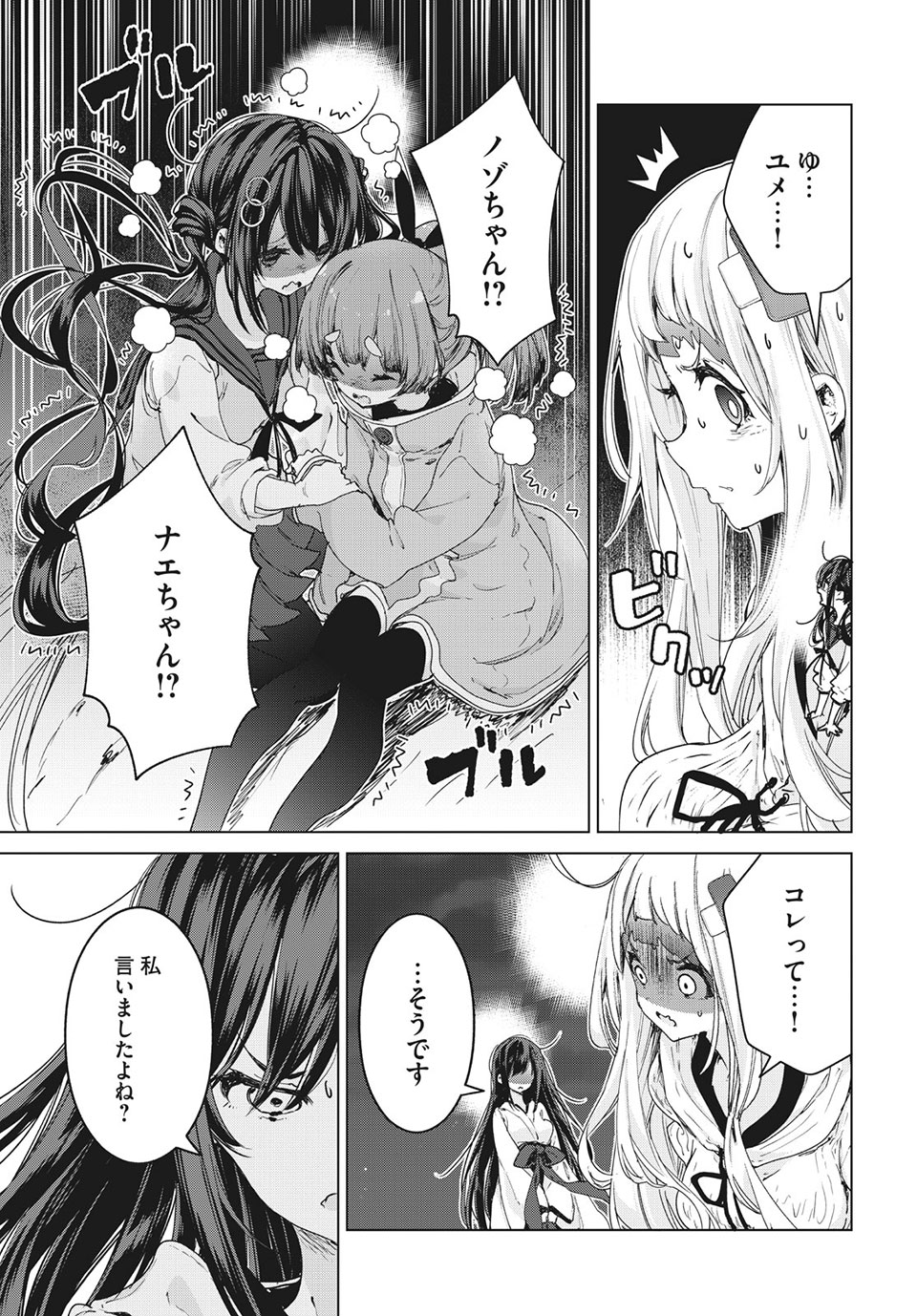 小さいノゾミと大きなユメ 第21.1話 - Page 9