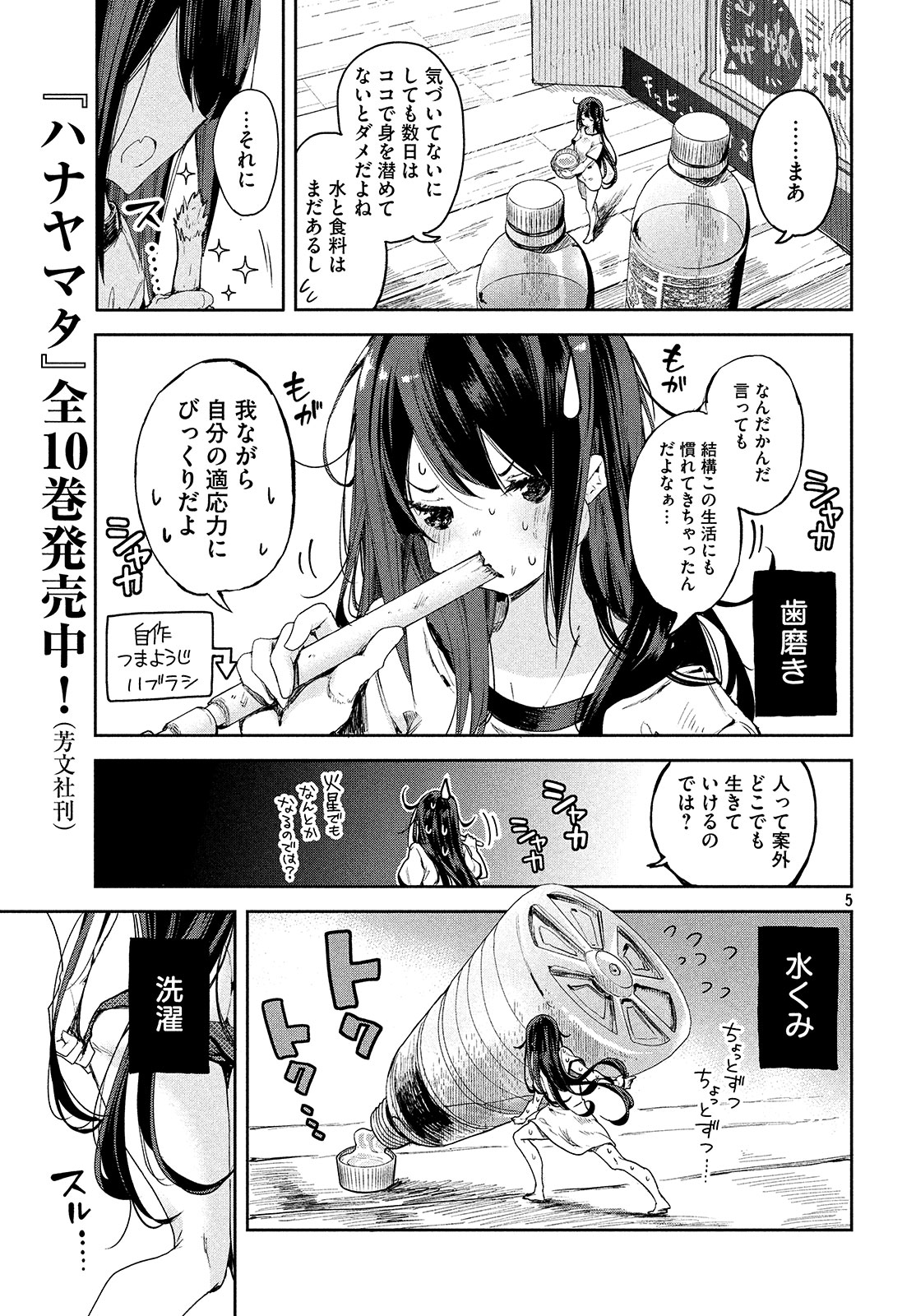 小さいノゾミと大きなユメ 第3話 - Page 5