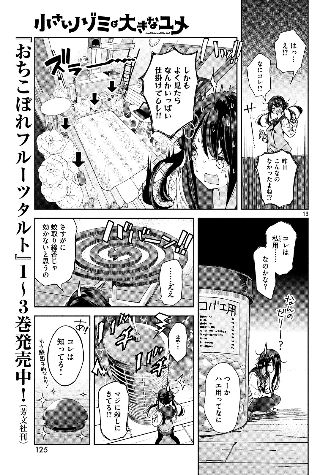 小さいノゾミと大きなユメ 第3話 - Page 13