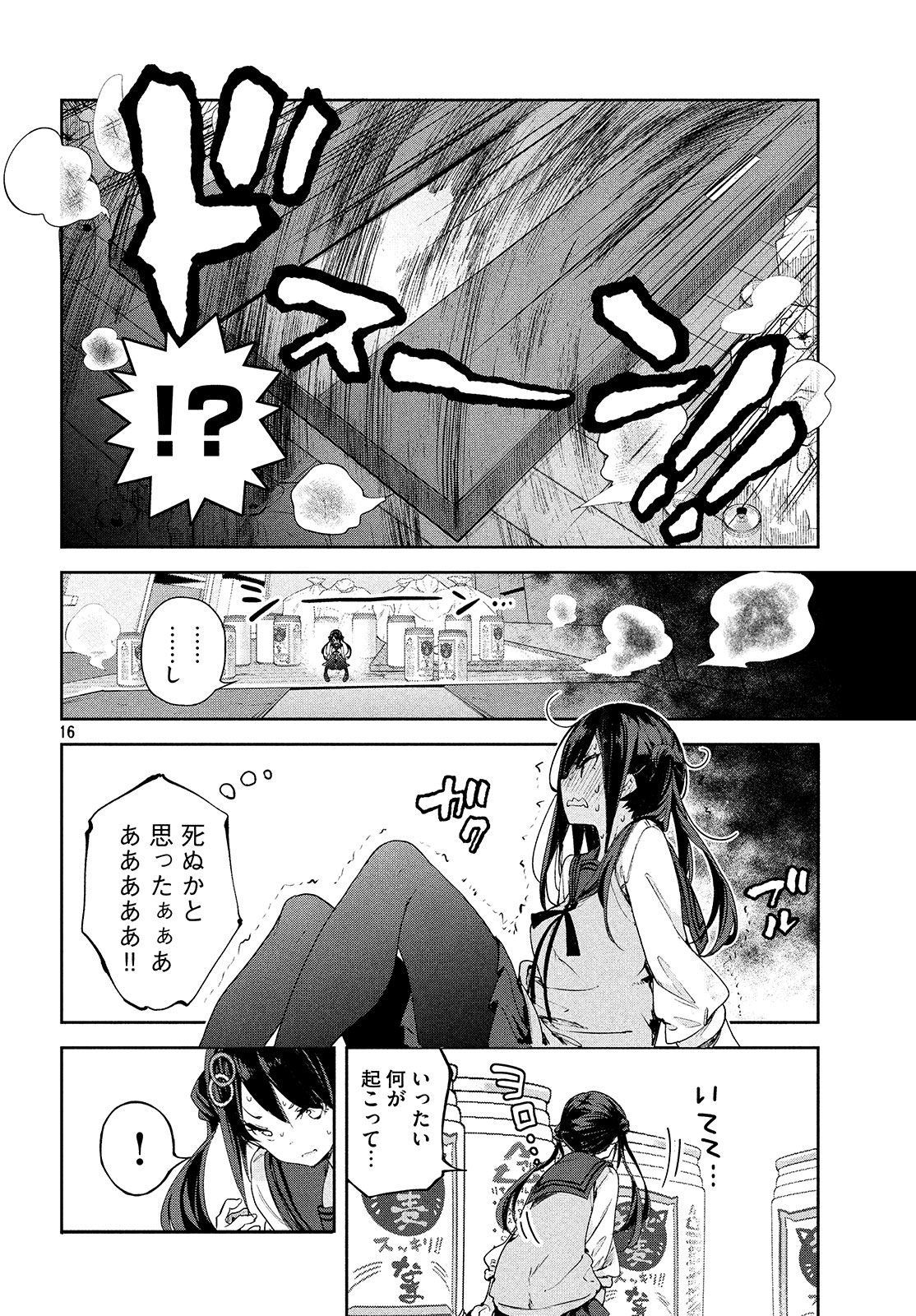 小さいノゾミと大きなユメ 第3話 - Page 16