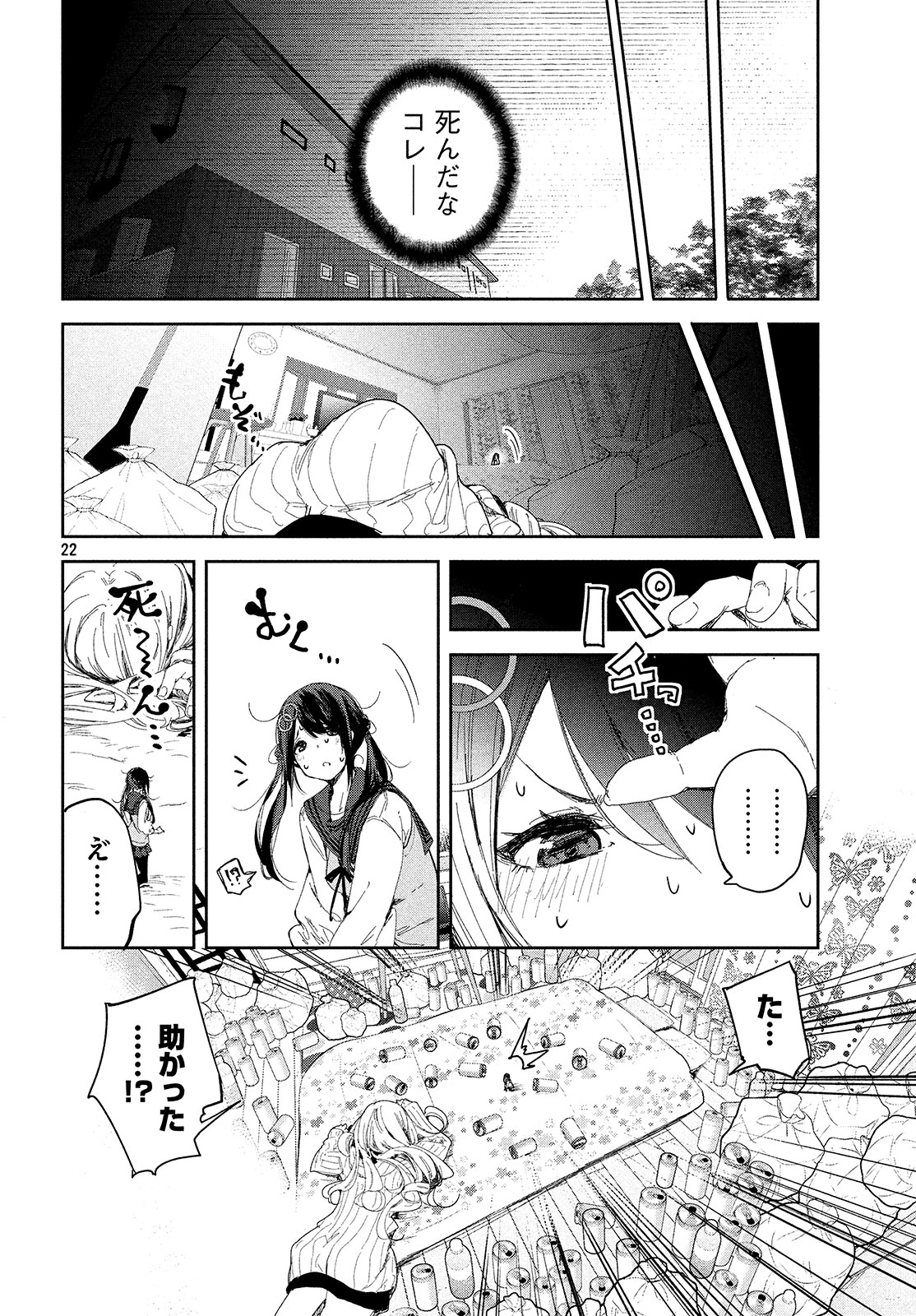 小さいノゾミと大きなユメ 第3話 - Page 22