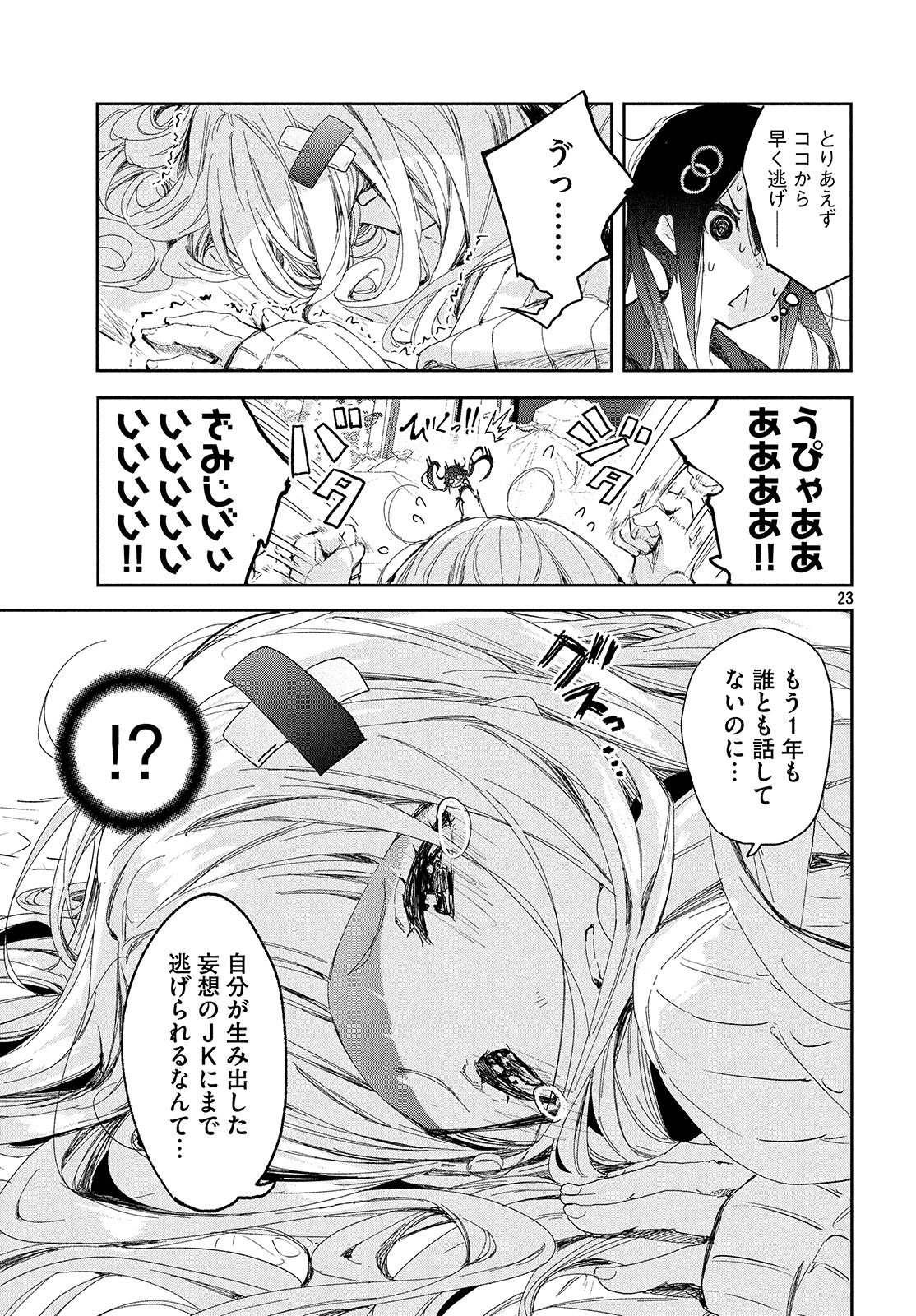 小さいノゾミと大きなユメ 第3話 - Page 23