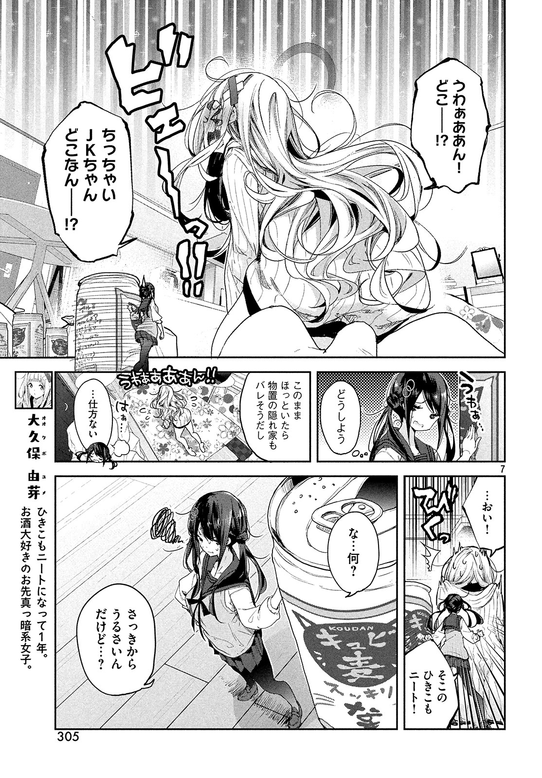 小さいノゾミと大きなユメ 第4話 - Page 7