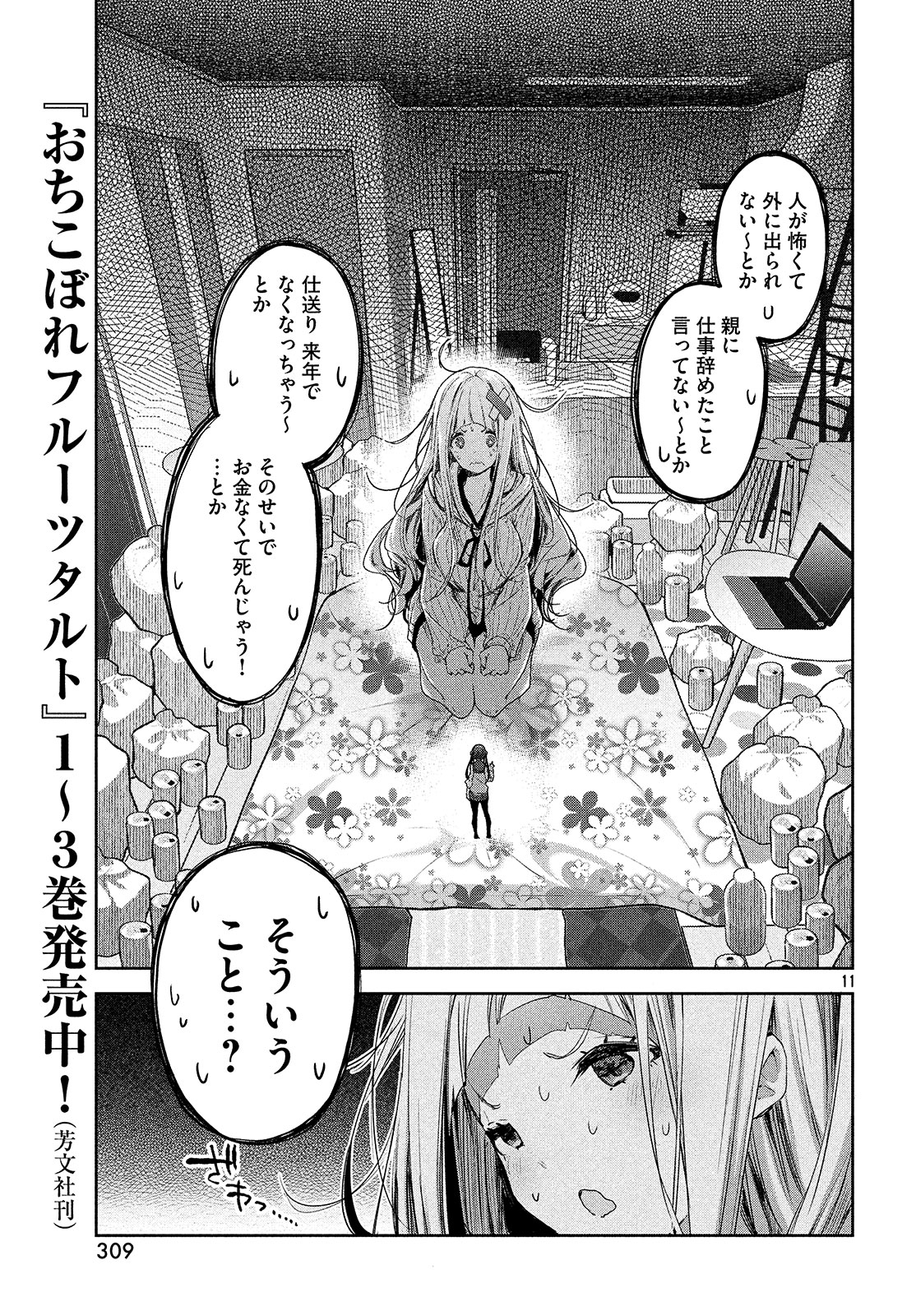 小さいノゾミと大きなユメ 第4話 - Page 11