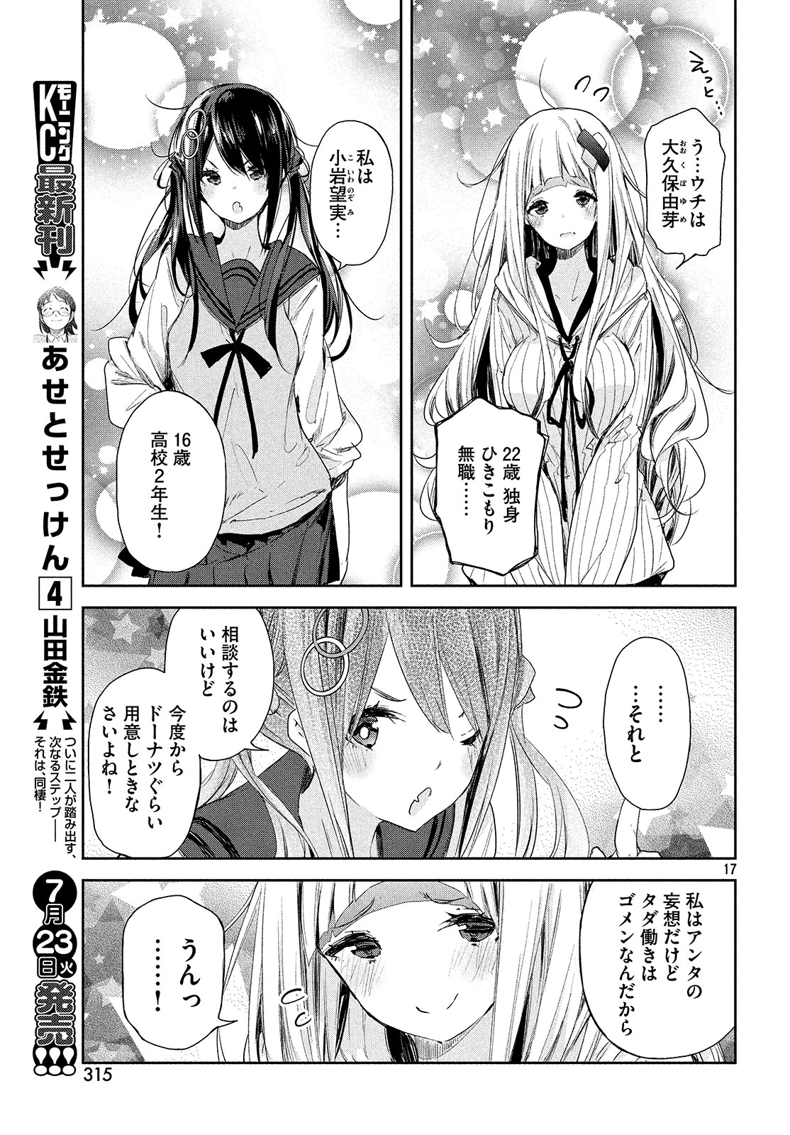 小さいノゾミと大きなユメ 第4話 - Page 17