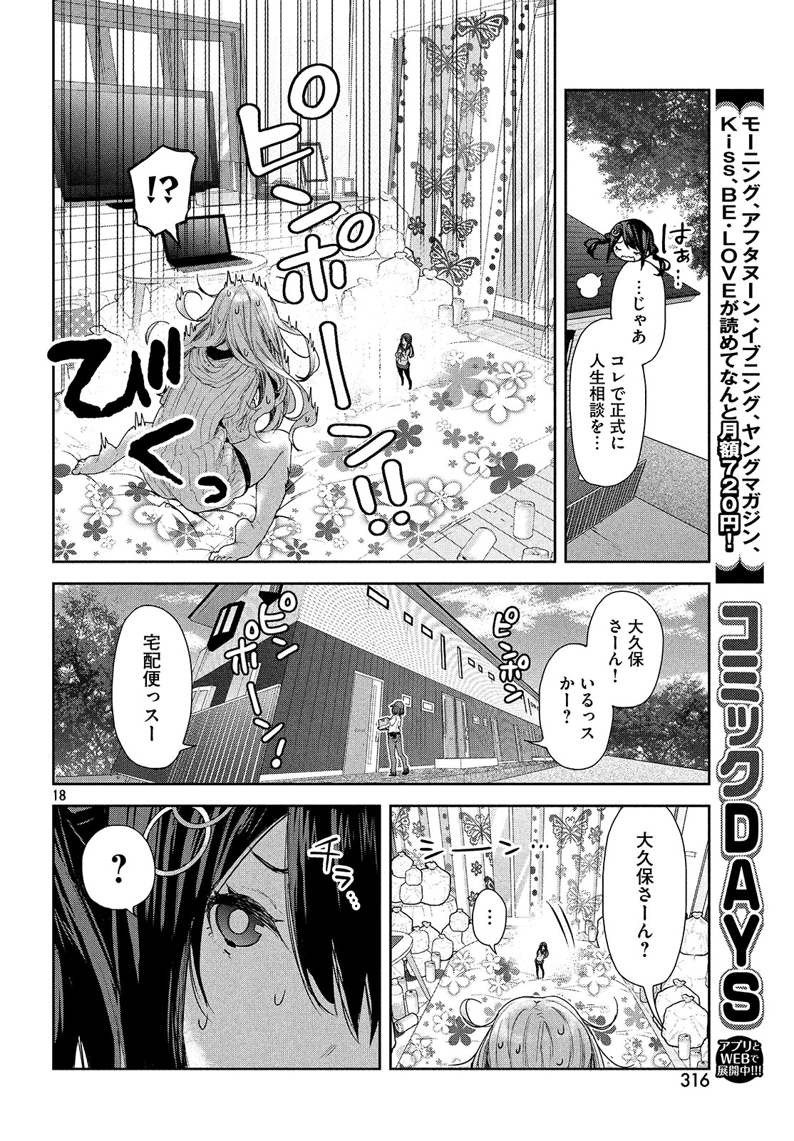 小さいノゾミと大きなユメ 第4話 - Page 18