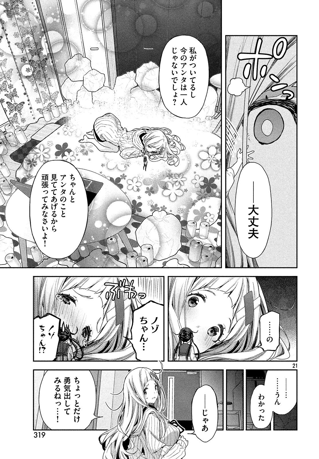 小さいノゾミと大きなユメ 第4話 - Page 21