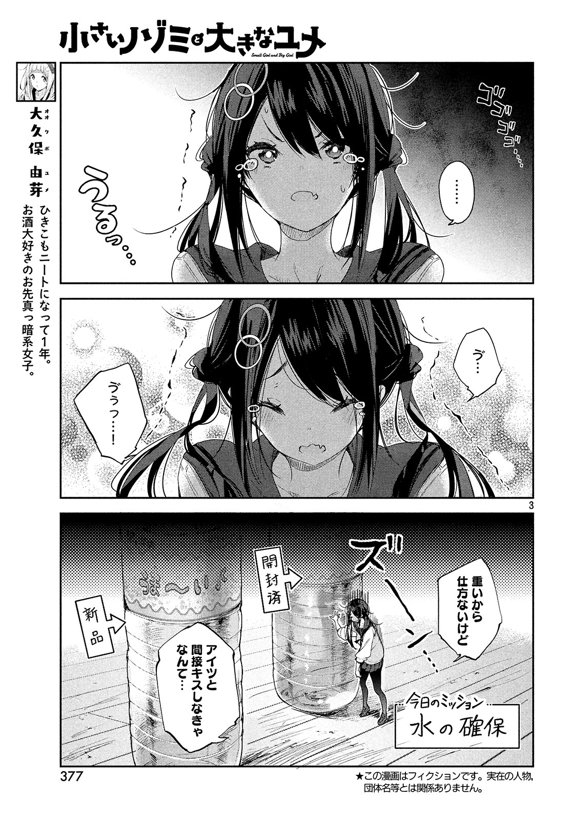 小さいノゾミと大きなユメ 第5話 - Page 3