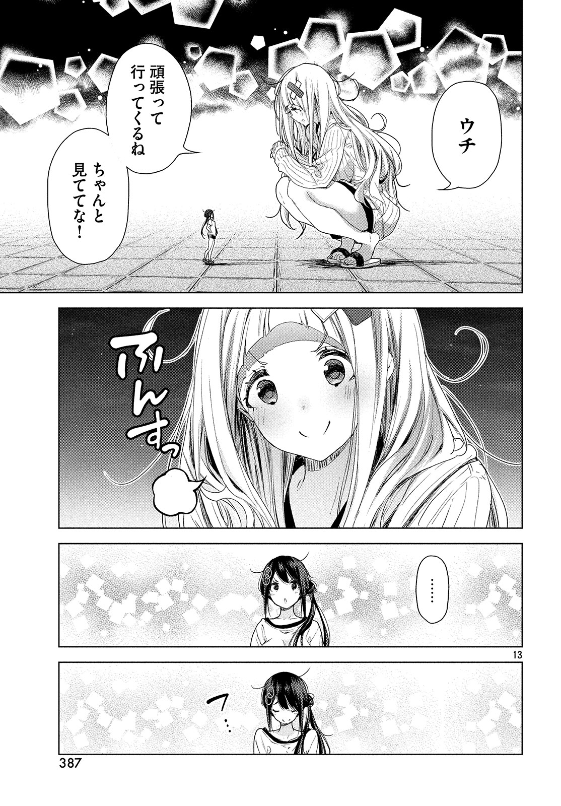 小さいノゾミと大きなユメ 第5話 - Page 13