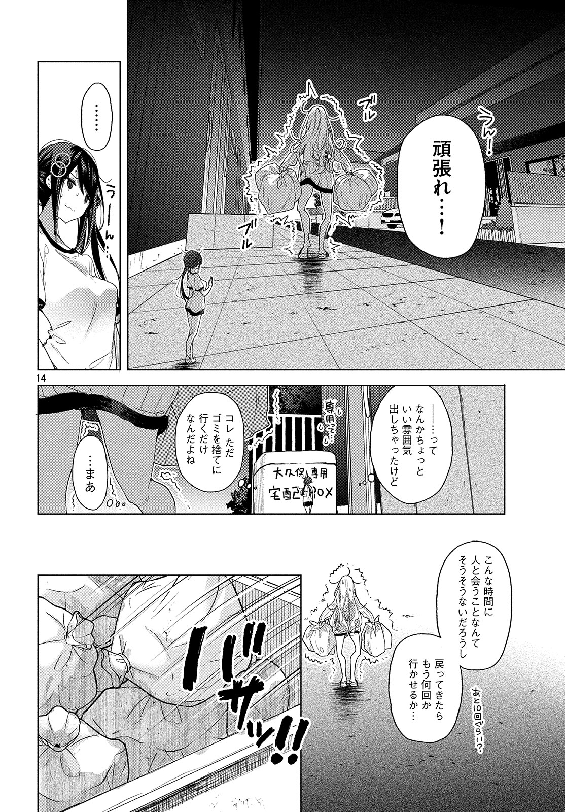 小さいノゾミと大きなユメ 第5話 - Page 14