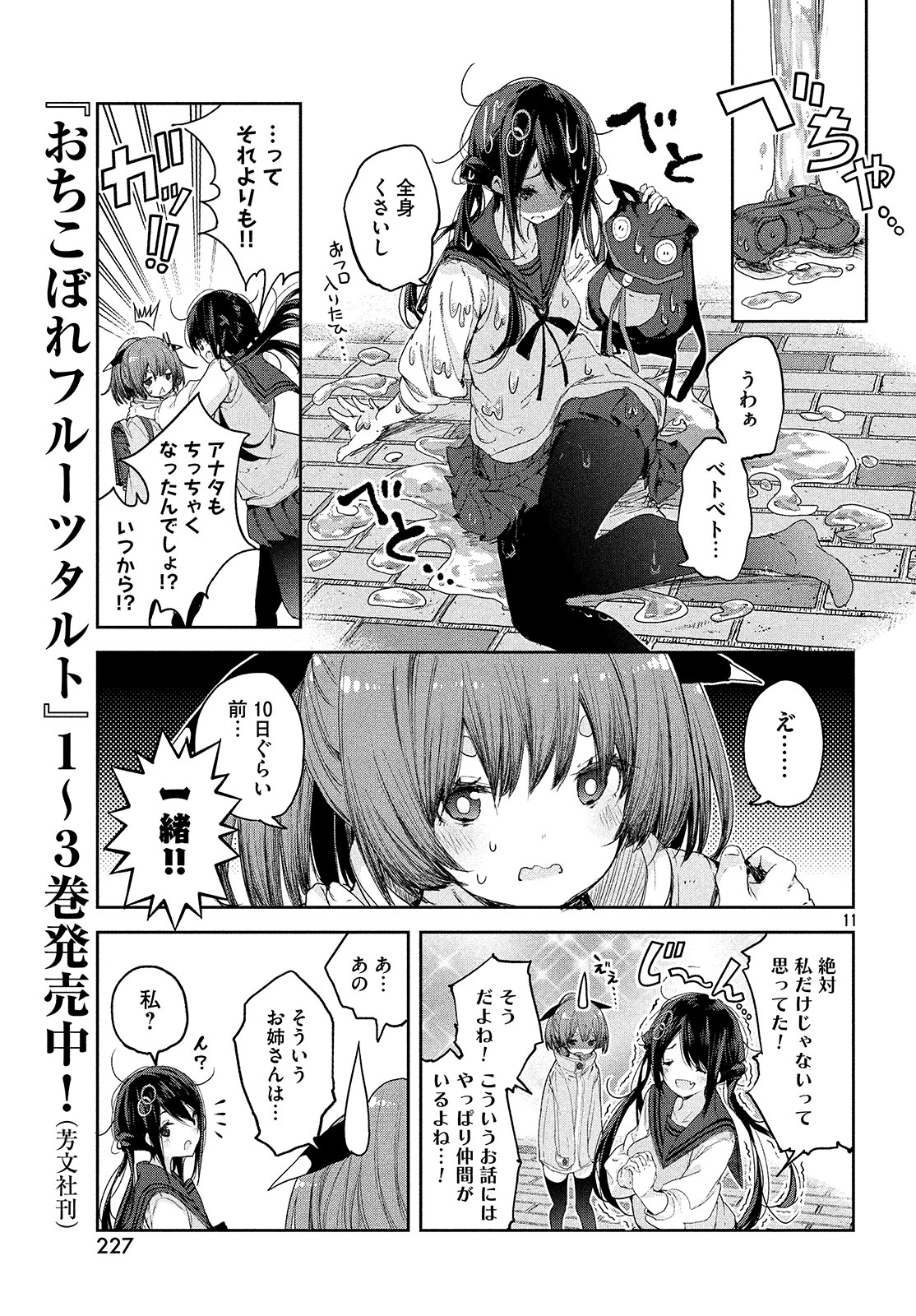 小さいノゾミと大きなユメ 第6話 - Page 11