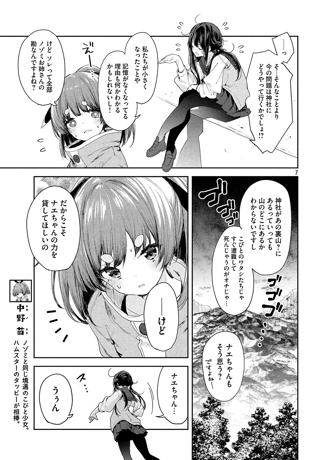 小さいノゾミと大きなユメ 第7話 - Page 7