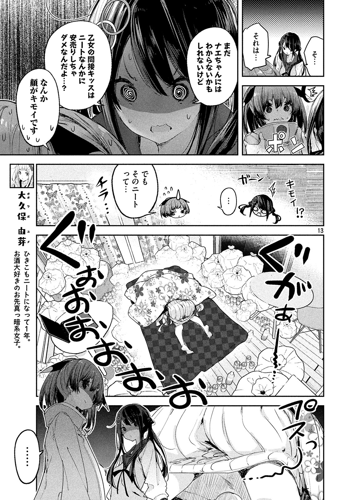 小さいノゾミと大きなユメ 第7話 - Page 13