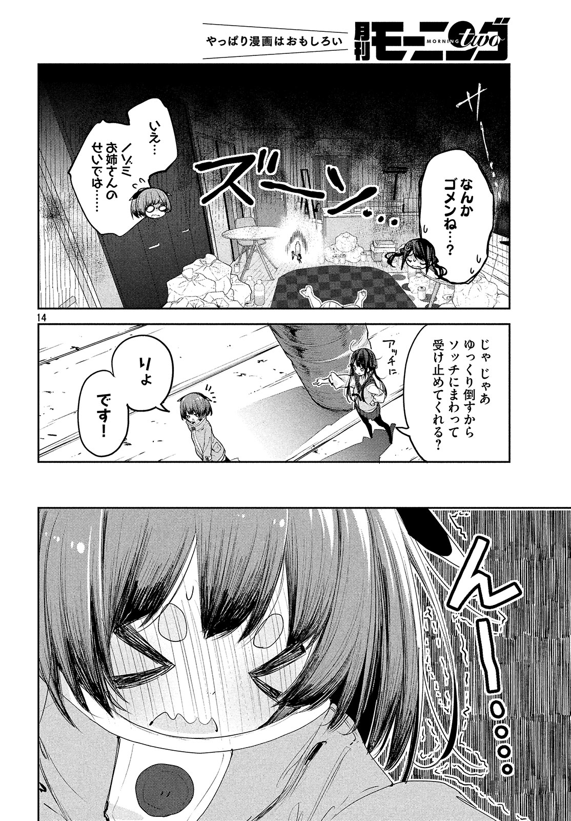 小さいノゾミと大きなユメ 第7話 - Page 14