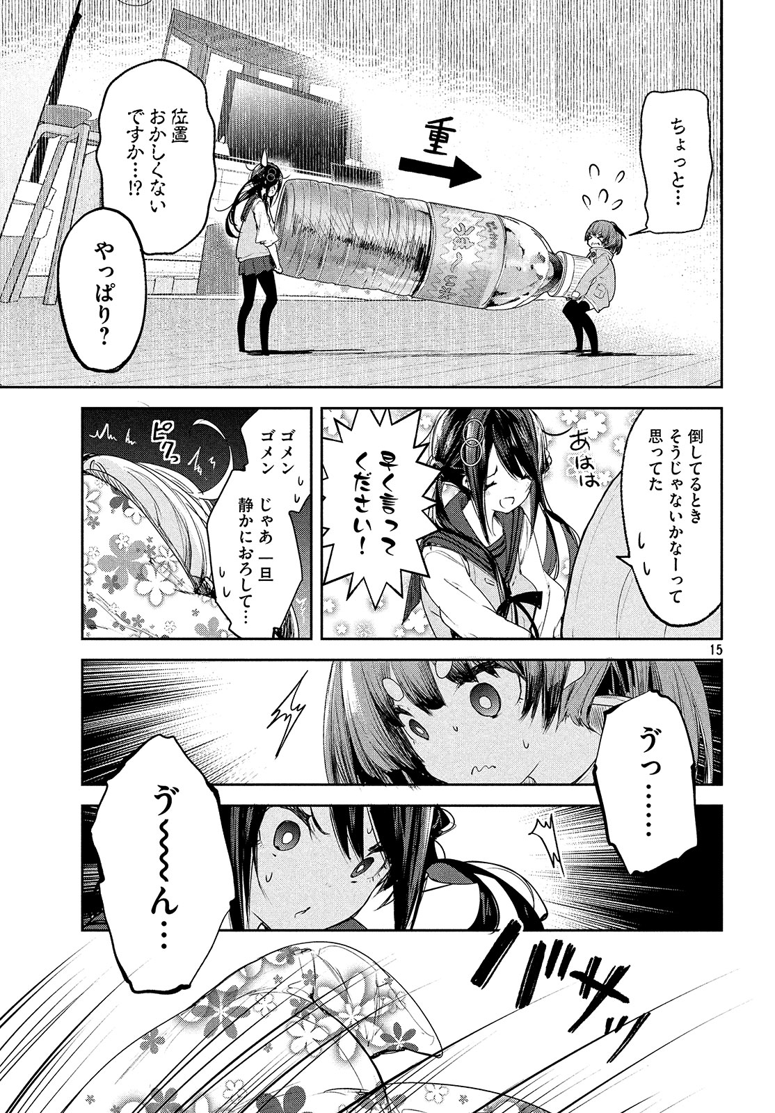 小さいノゾミと大きなユメ 第7話 - Page 15