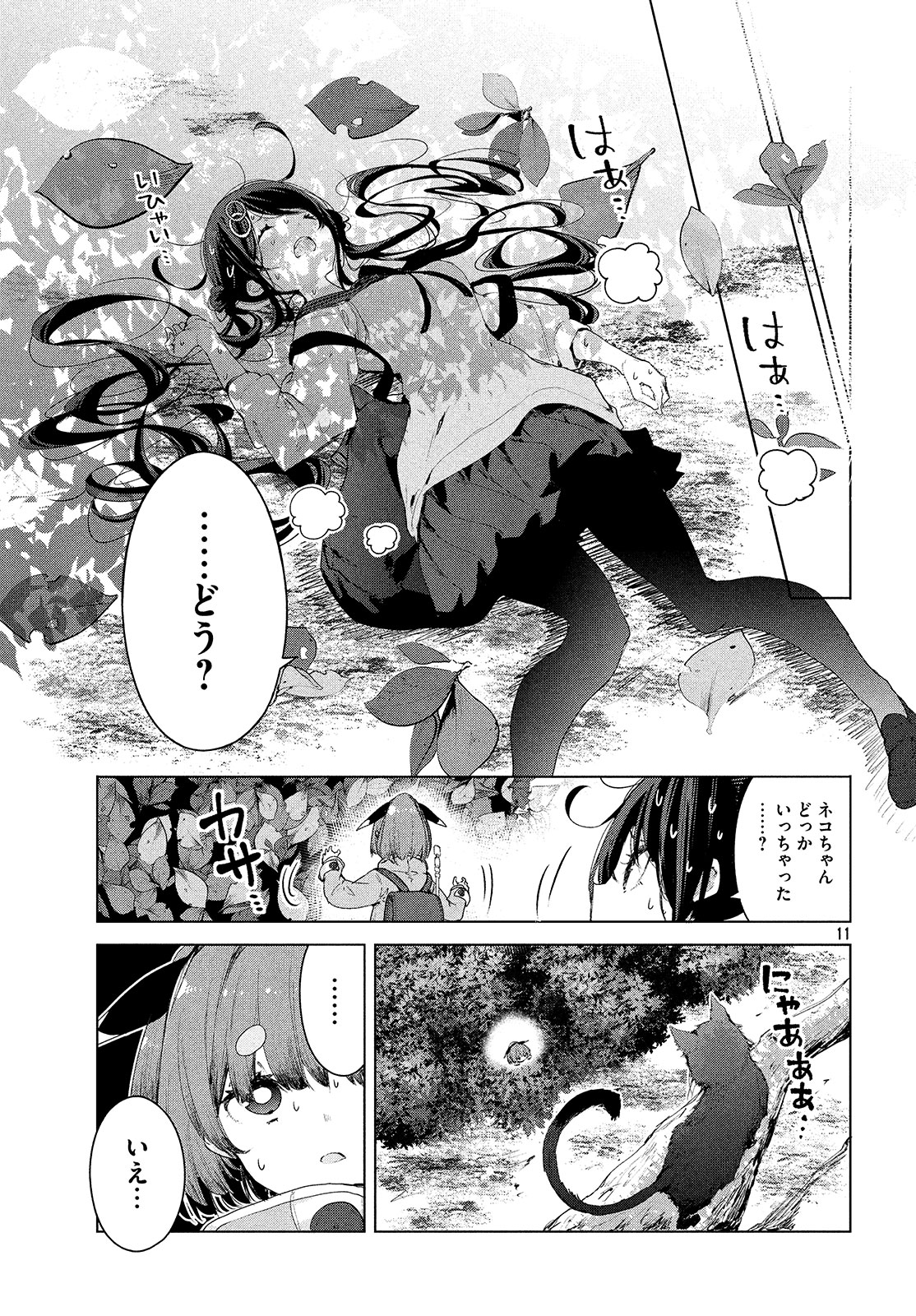 小さいノゾミと大きなユメ 第9話 - Page 11