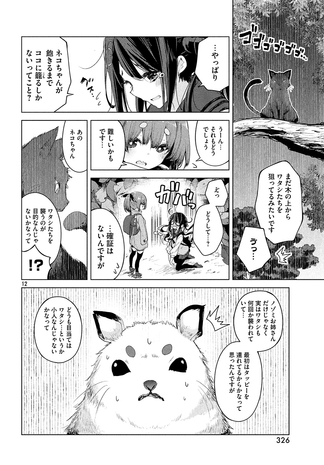 小さいノゾミと大きなユメ 第9話 - Page 12