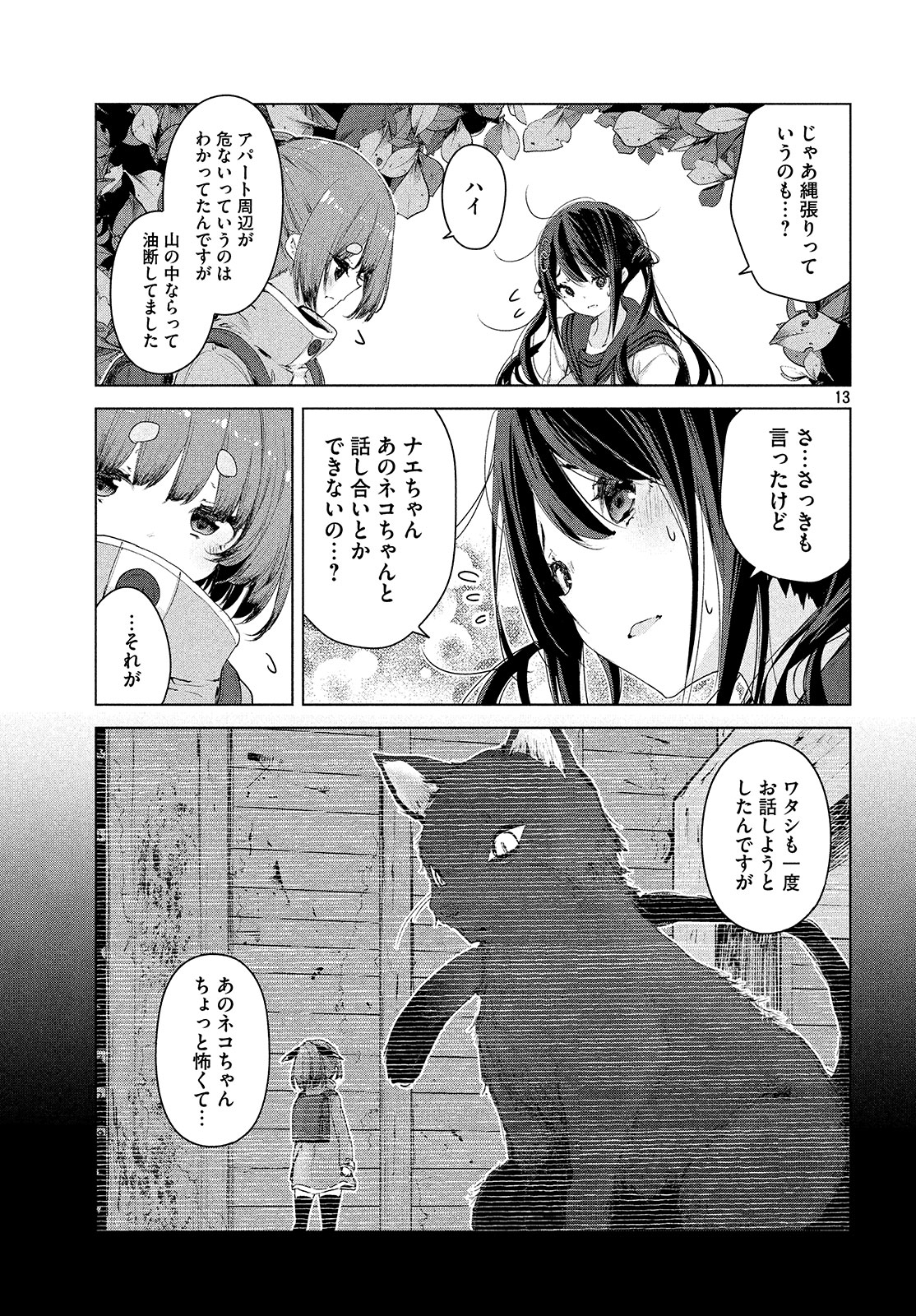 小さいノゾミと大きなユメ 第9話 - Page 13