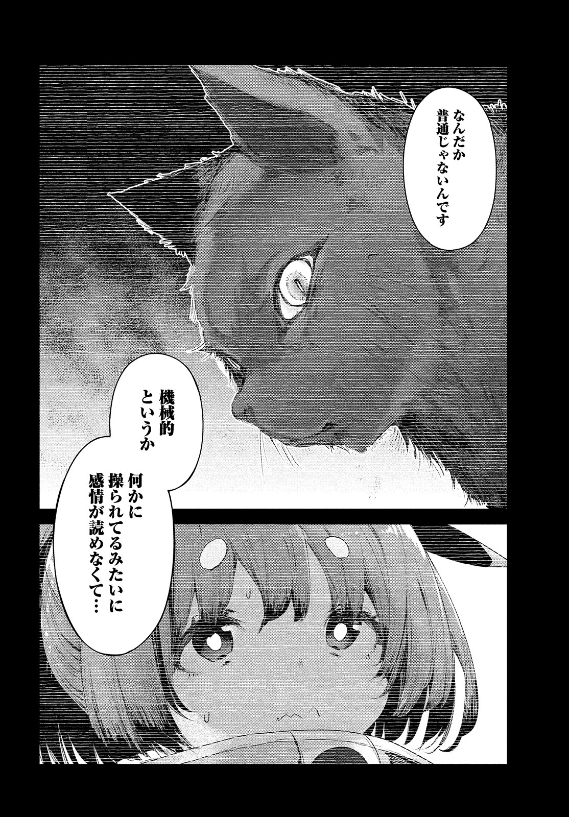 小さいノゾミと大きなユメ 第9話 - Page 14