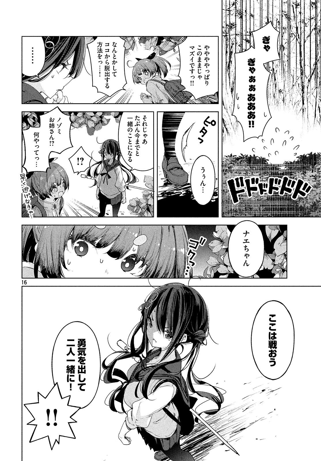 小さいノゾミと大きなユメ 第9話 - Page 16