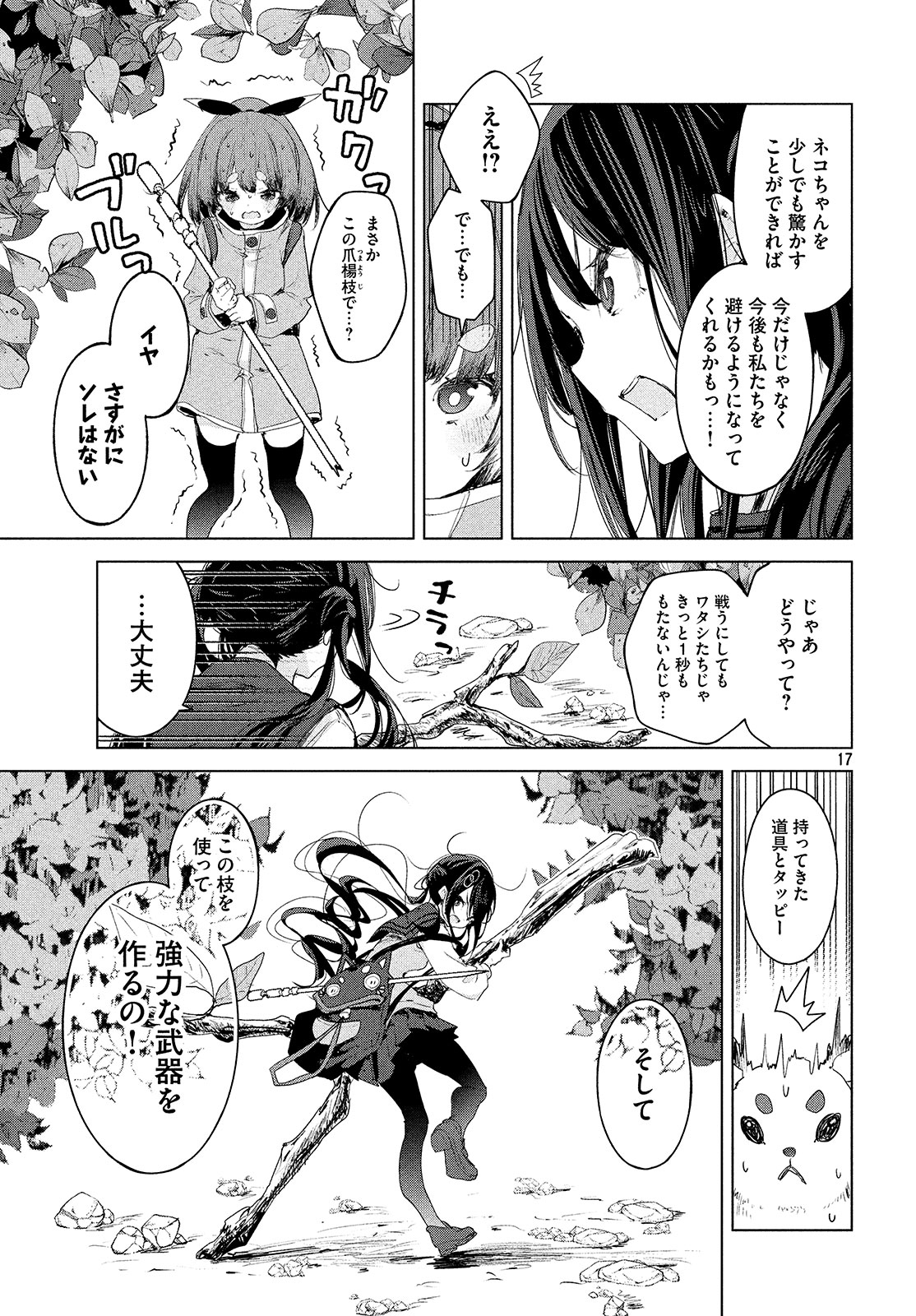 小さいノゾミと大きなユメ 第9話 - Page 17