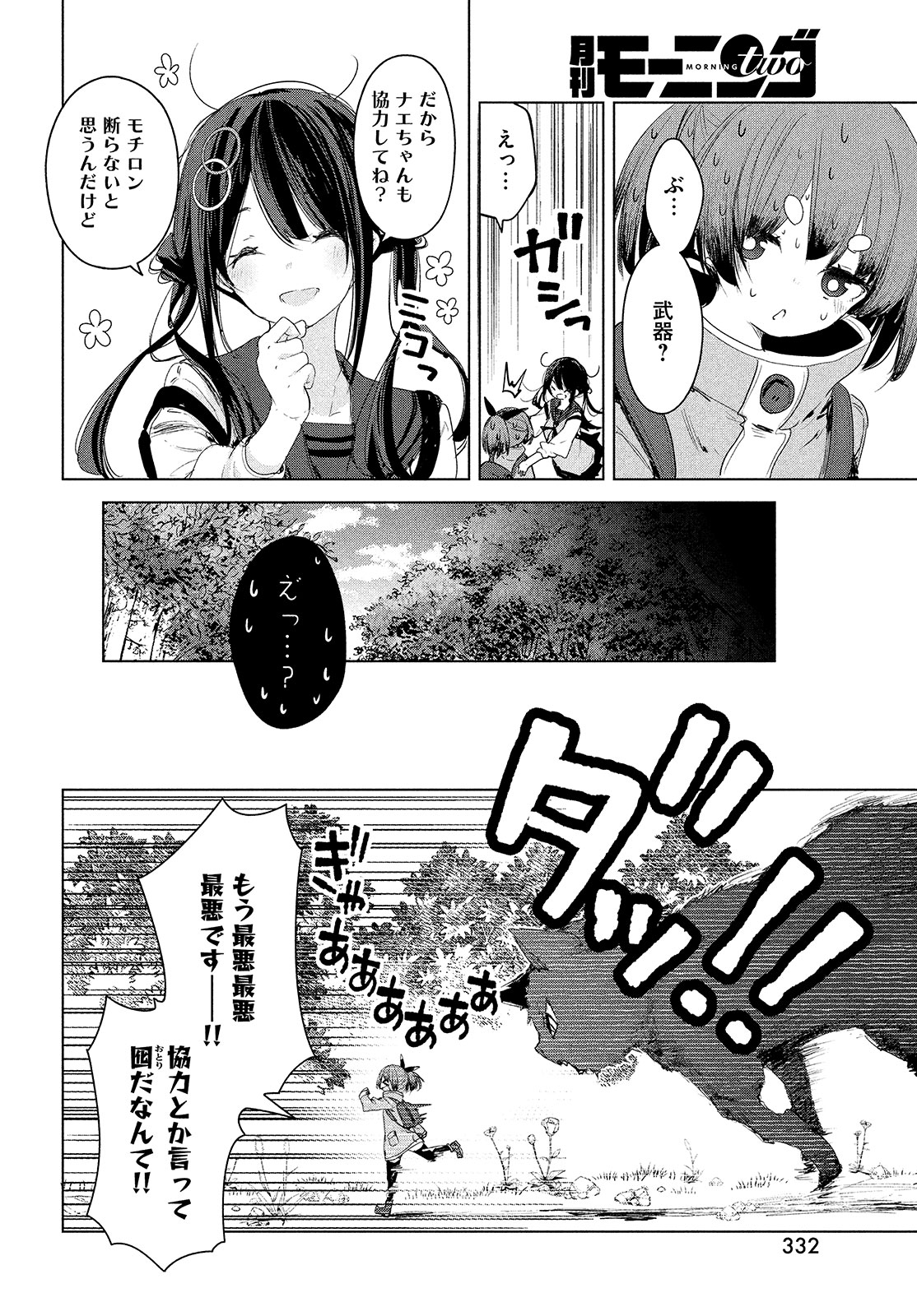 小さいノゾミと大きなユメ 第9話 - Page 18