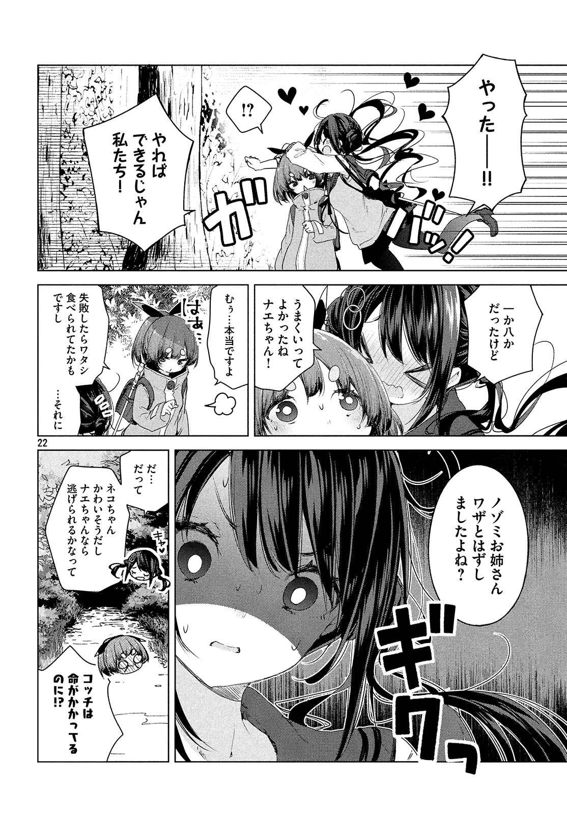 小さいノゾミと大きなユメ 第9話 - Page 22