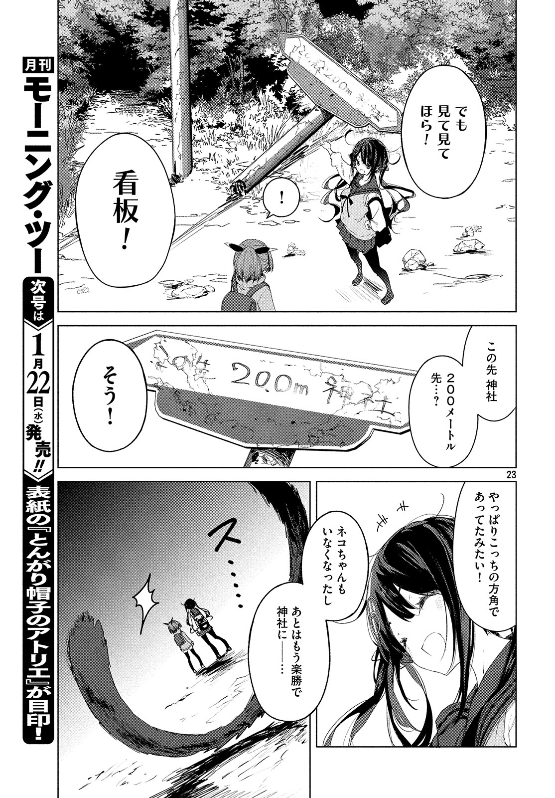 小さいノゾミと大きなユメ 第9話 - Page 23