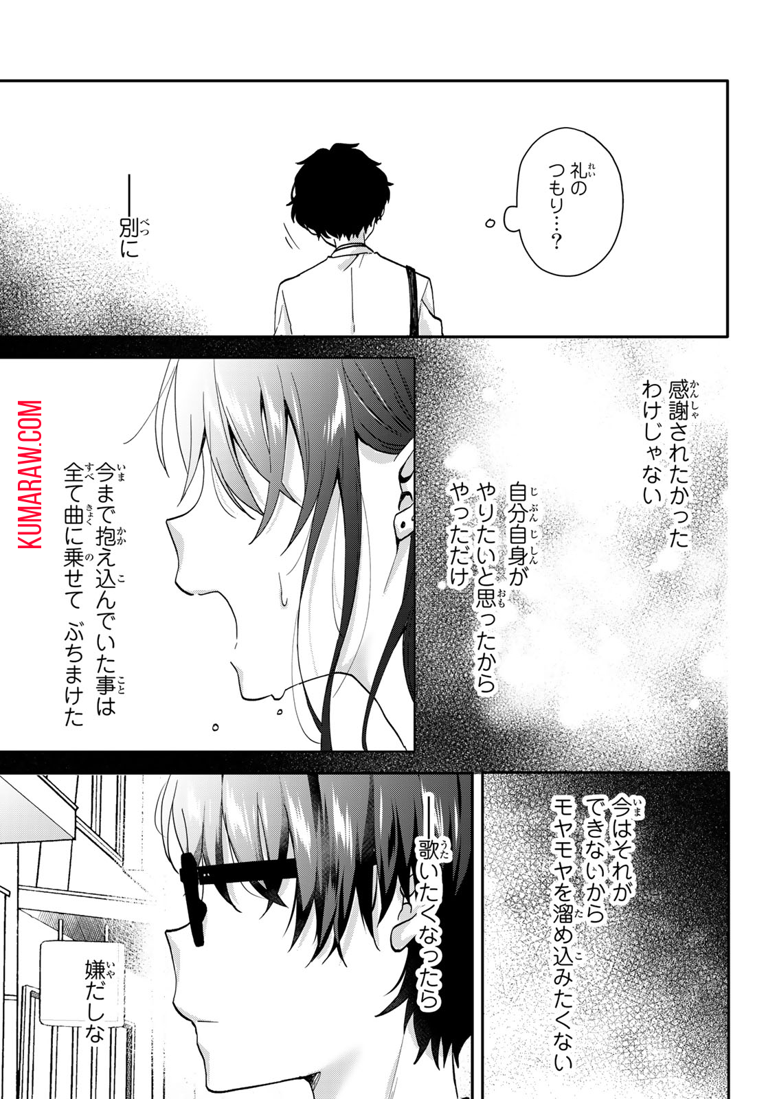 ちいさな君と、こえを遠くに 第1話 - Page 12