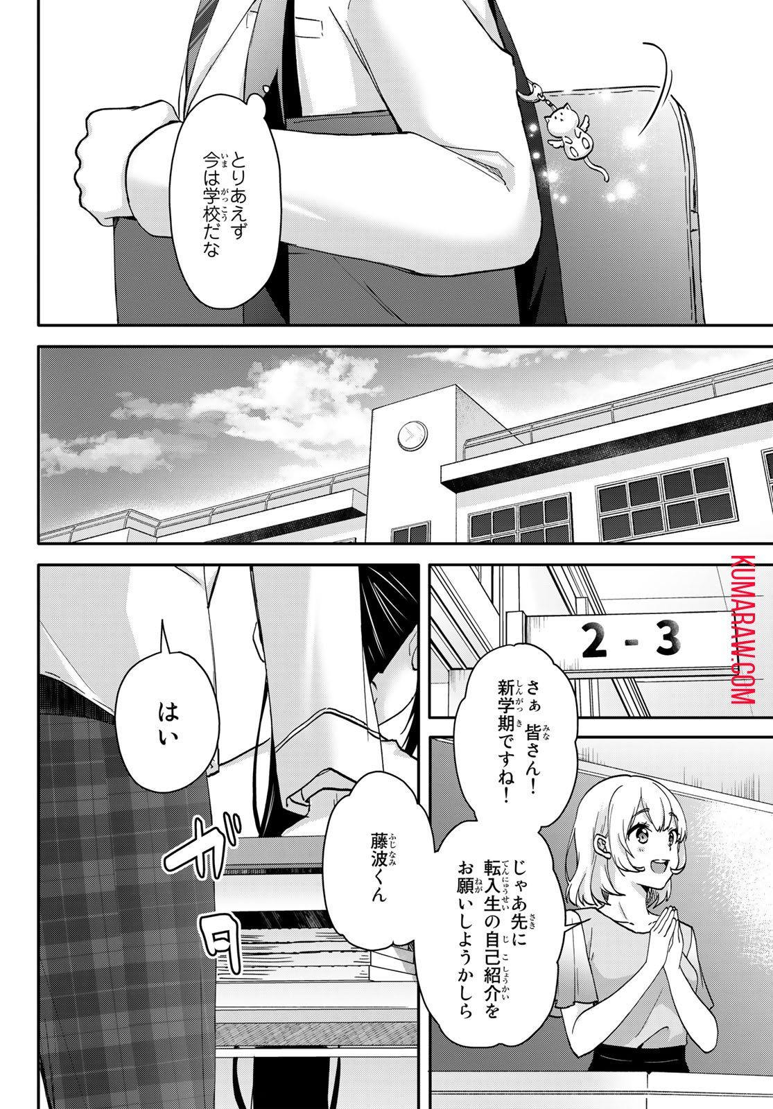 ちいさな君と、こえを遠くに 第1話 - Page 14