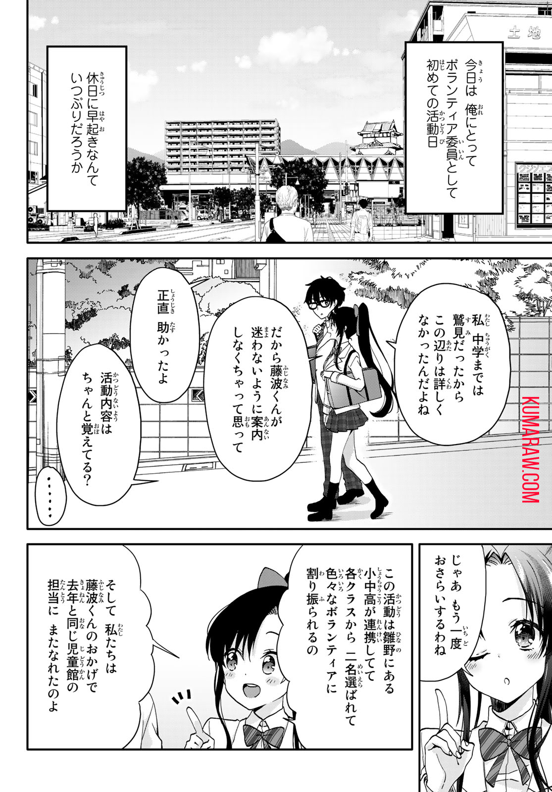 ちいさな君と、こえを遠くに 第1話 - Page 23