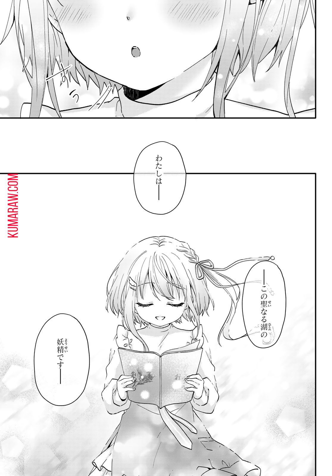 ちいさな君と、こえを遠くに 第1話 - Page 50