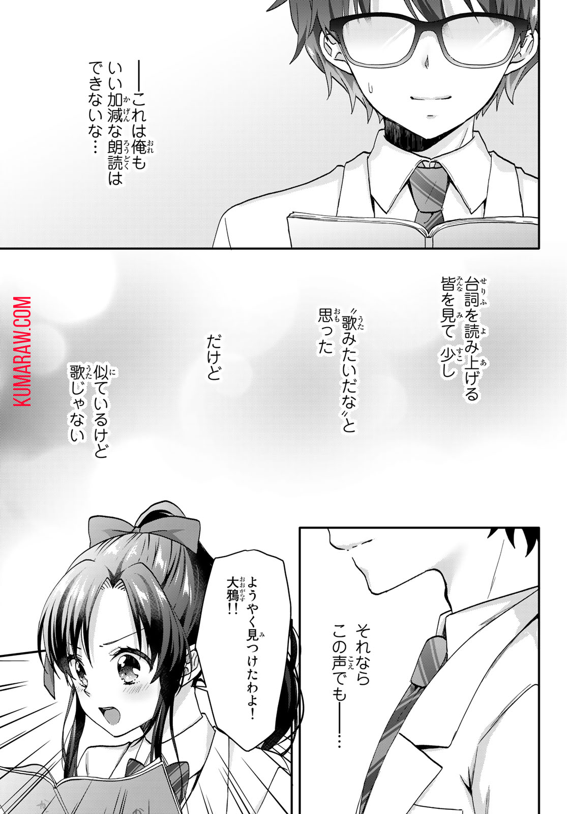 ちいさな君と、こえを遠くに 第1話 - Page 52