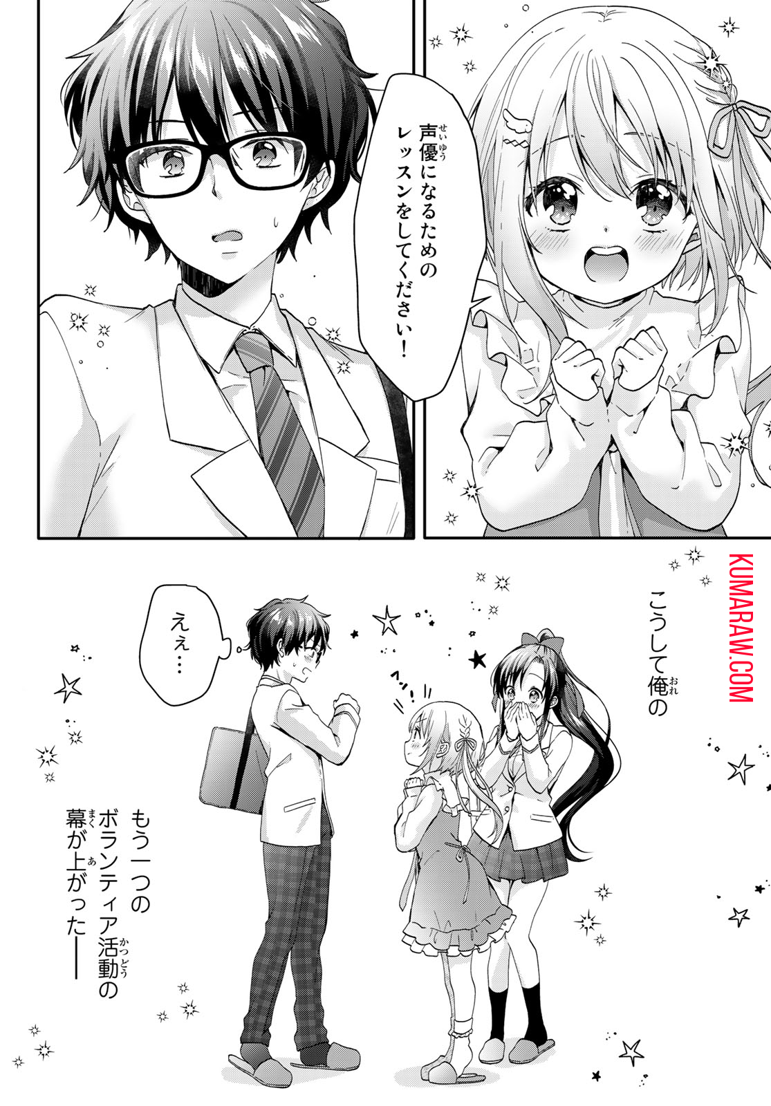 ちいさな君と、こえを遠くに 第1話 - Page 59