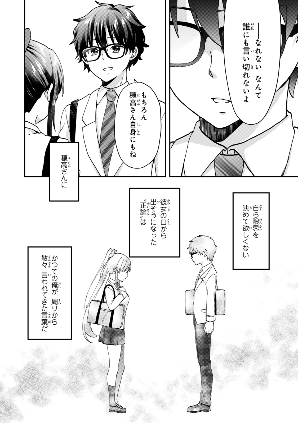 ちいさな君と、こえを遠くに 第10話 - Page 14