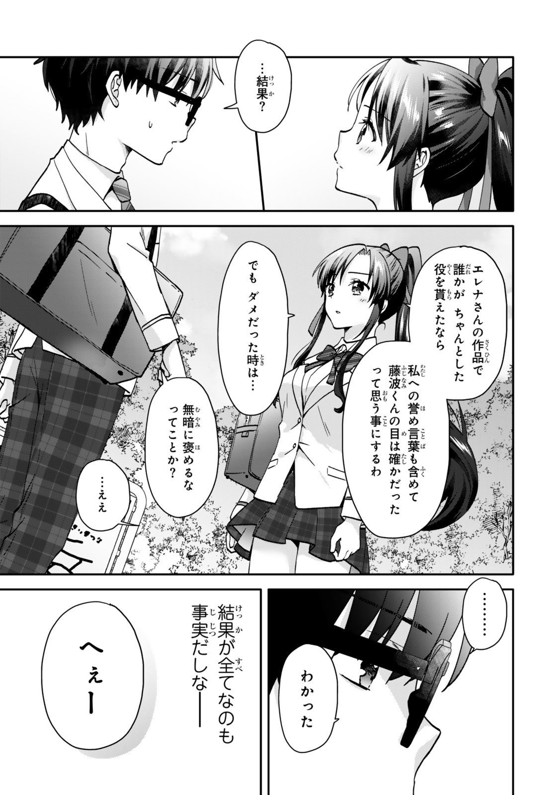 ちいさな君と、こえを遠くに 第10話 - Page 21