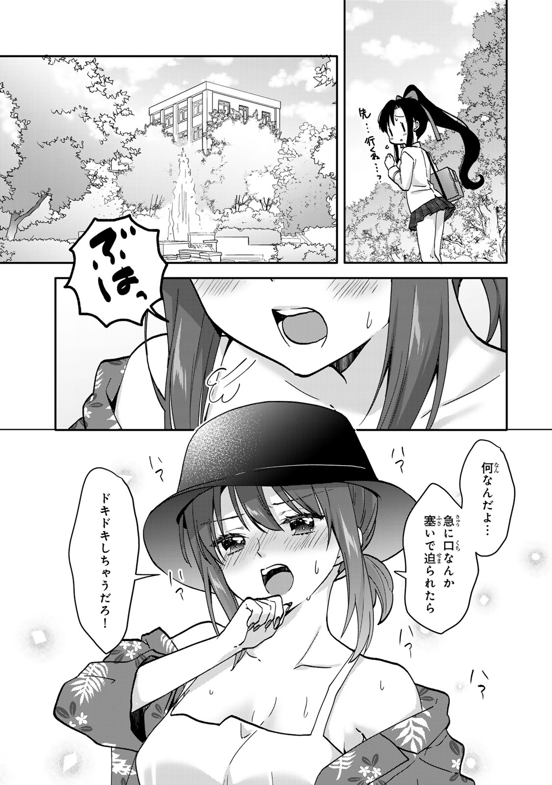 ちいさな君と、こえを遠くに 第11話 - Page 7