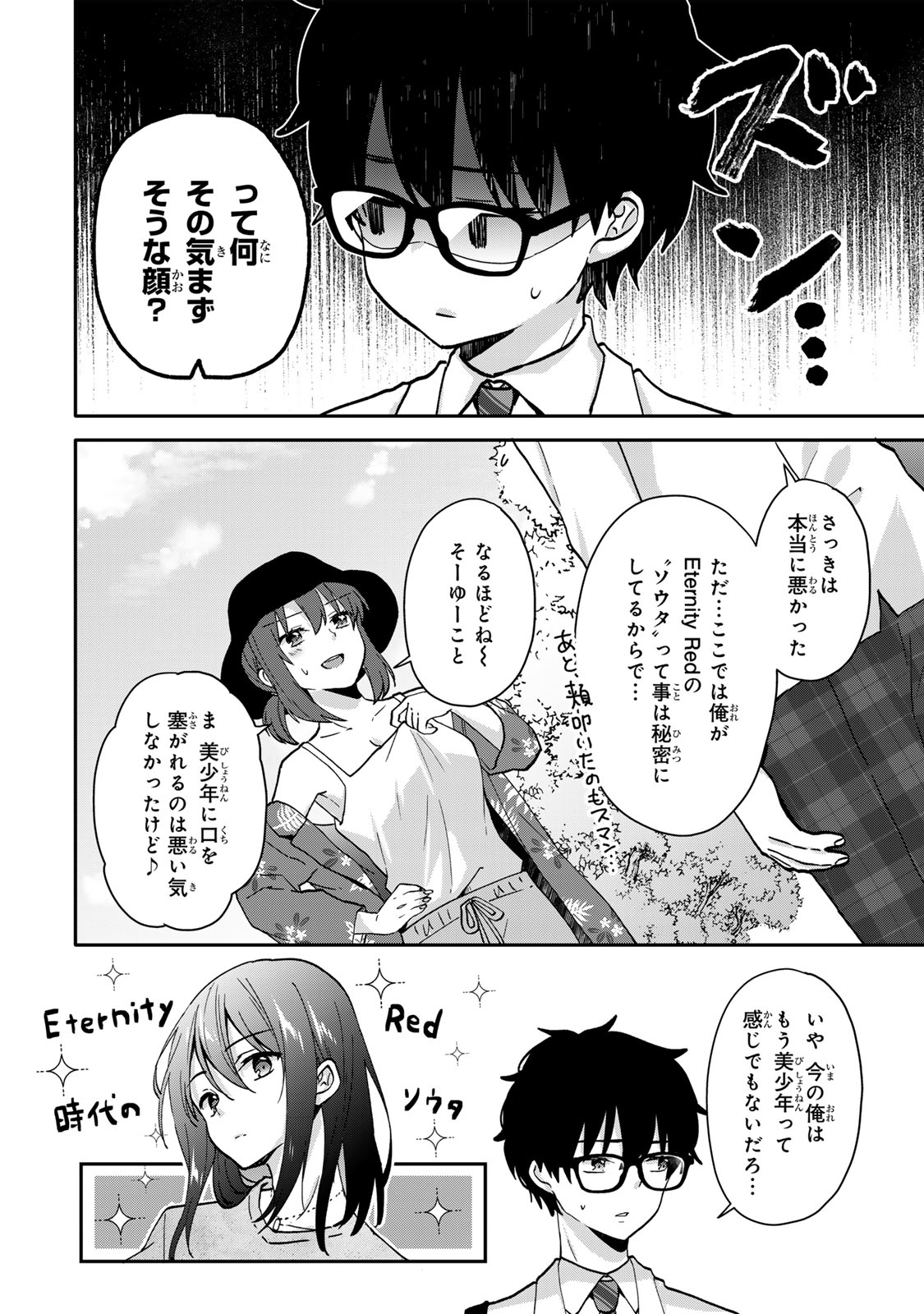 ちいさな君と、こえを遠くに 第11話 - Page 8