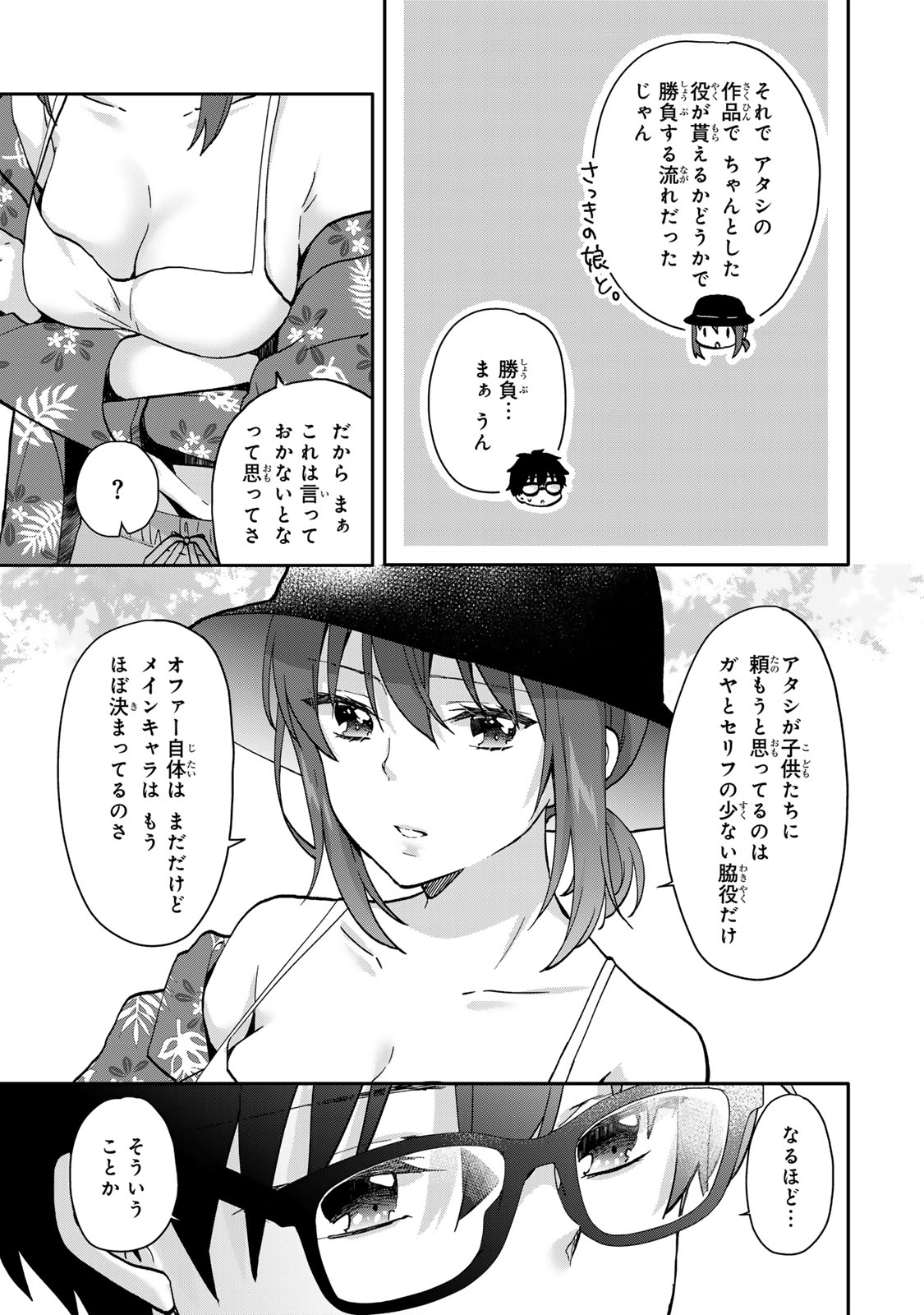 ちいさな君と、こえを遠くに 第11話 - Page 12