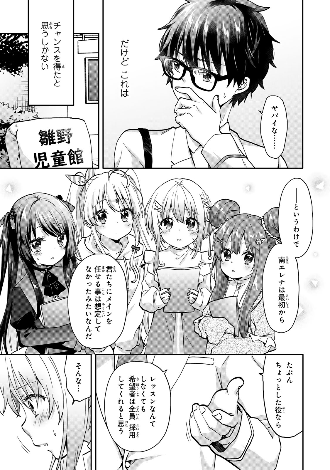 ちいさな君と、こえを遠くに 第11話 - Page 16